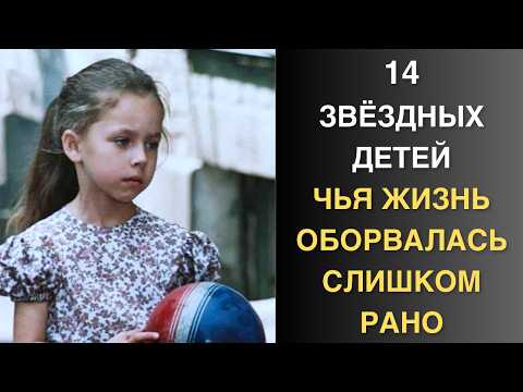 Сгорел в пожаре, погиб от руки друга, попала под поезд - проклятие детей-актёров