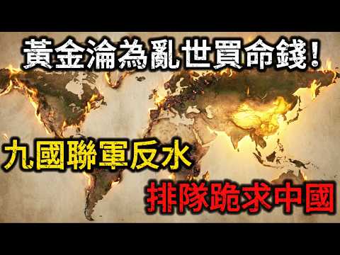 美国最后的疯狂!甚至想引爆中东?可惜中国早已布下天罗地网,这局棋美国输定了!