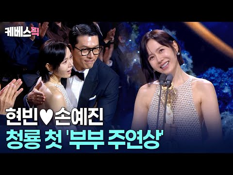 말 그대로 ‘영화같은’ 순간🎉 남녀주연상 수상한 현빈 · 손예진 부부 #청룡영화상 ㅣ KBS 251119 방송
