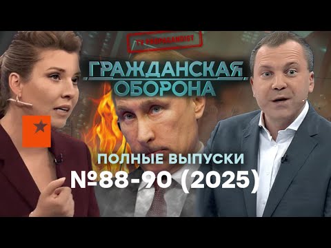 Рос-ТВ СЛИЛО правду! ФИНАЛЬНЫЙ блицкриг Путина | Гражданская оборона Live