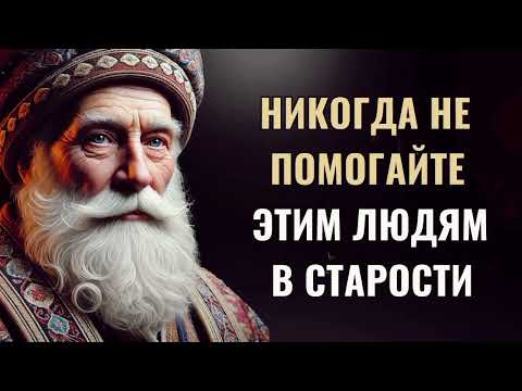 6 ЛЮДЕЙ, КОТОРЫХ ВЫ ДОЛЖНЫ ИЗБЕГАТЬ В СТАРОСТИ | ДАЖЕ СЕМЬЮ