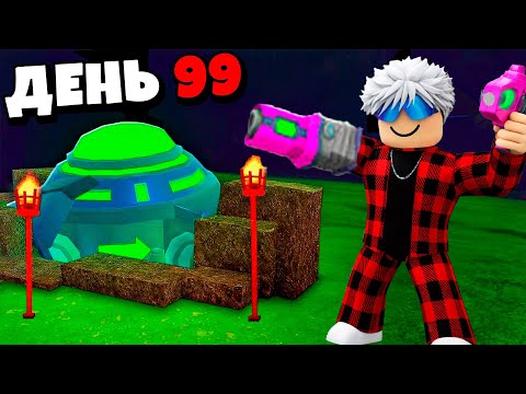 😱 Я ПЕРЕЖИЛ 99 НОЧЕЙ В НЛО в Роблокс!