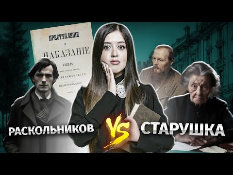 «Преступление и наказание» Достоевского: краткий пересказ для ЕГЭ по литературе | Умскул