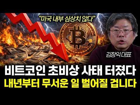 "Something is amiss in the US." Bitcoin's emergency situation has erupted. Scary things will happ...