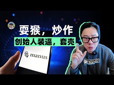 专业人士如何评价国内爆火的Manus?