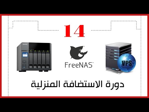 عمل سيرفر لمشاركة وتخزين الملفات بشكل مجاني | إنشاء سيرفر NAS بأقل التكاليف | FreeNas Installation