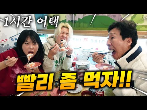 엄마 몰래 1시간 동안 회전초밥 다 털고 오기!! 성공? 실패?!