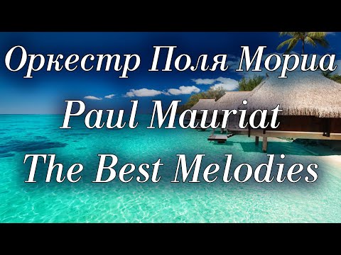 Paul Mauriat Orchestra Collection of the Best Melodies