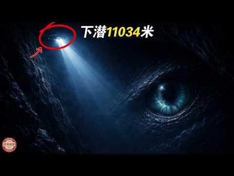 馬裏亞納海溝:下潛到11034米,人類看到了什麽?|挑戰者深淵