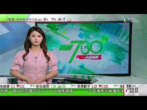 無綫TVB 730一小時新聞|美國兩間地區銀行因客戶涉嫌欺詐而損手 觸發相關銀行股被拋售|英國再推遲決定批准中國興建新大使館 中方促立即履行義務兌現承諾|日本岩手縣再有人遭熊襲擊致死 今年累計8宗|