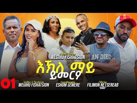 Eklemay Ymerio - እኽለማይ ይመርዖ - Best Eritrean Comedy - Part 01 - By Wegihu Fishatsion