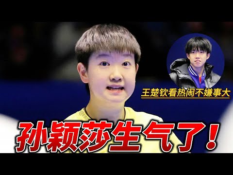 孙颖莎气炸,王楚钦却偷笑?国乒队内大瓜来袭!#搞笑 #孙颖莎 #熱門 #莎头 #王楚钦 #pingpong