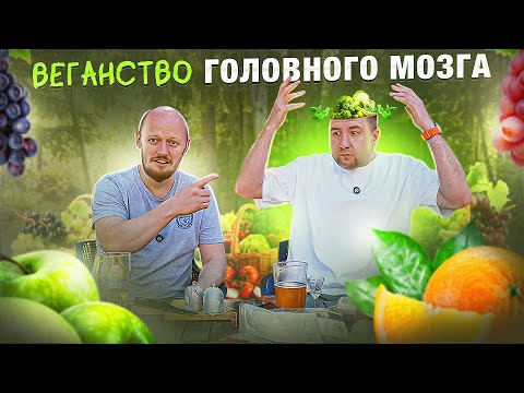 Мясо, Которое НЕ Мясо.