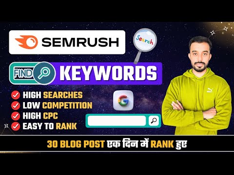 How to Find Keywords in SEMrush | SEMrush में Trending Keywords Find करने का Smart तरीका!