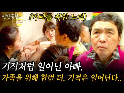 🎬1부 3개월 만에 꺠어난 가족, 절대 헤어지지 않을거에요. 기적처럼 일어닌 아빠. 뇌손상으로 간호가 필요하지만 한번 더 기적은 일어난다..#인간극장 | KBS 2010.09.27