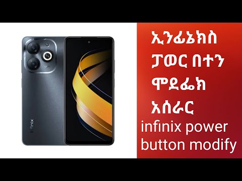 "How to Modify Power Button on ANY Infinix Android (100% Fix)" የInfinix ፓወር በተን ጥገና"