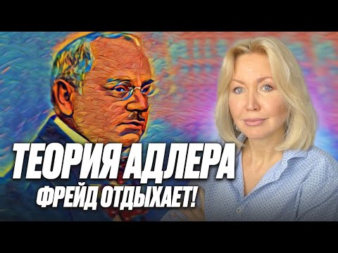Откуда в нас КОМПЛЕКС НЕПОЛНОЦЕННОСТИ. Теория невротического превосходства. Как повысить самооценку?