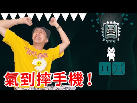 殘酷No.1!違反常理的遊戲!氣到爆摔手機!【好棒Bump】【遊戲鍊金術】