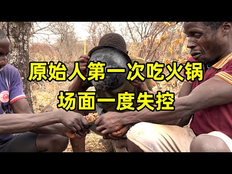 原始人第一次吃火锅,场面一度失控,直接上手抢,好吃到汤都不剩