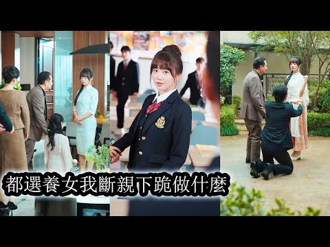 Her family favored the adopted daughter and scorned her; she coldly watched them lose all.