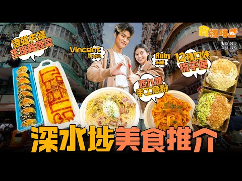 #米紙|西九意粉大戰 意大利人主理手工意粉鬥港式意粉 港韓夫婦合力製作最地道韓式美食 12種口味梳乎厘與榴槤伯爵茶開心果口味絕配 #食極唔肥 #深水埗