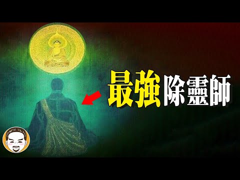 2023最強除靈師!這集不要錯過,1句咒語滅10只惡鬼 | 老王說 | 鬼故事 | 都市怪談