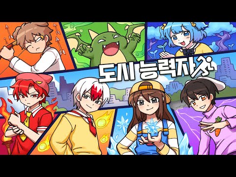 도시능력자 x 태쁘 커플, 추억의 레전드 콘텐츠가 돌아왔습니다 ㅋㅋㅋ