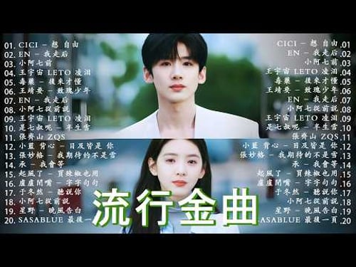 2026年四月必聽新歌 🎧 KKBOX華語單曲排行週榜 🎧 總會有人,我會等,斷送青春愛錯人,跳楼机,會呼吸的痛|周杰倫 、王嘉尔、周興哲、林俊傑 、G E M 鄧紫棋 2026 四月新歌