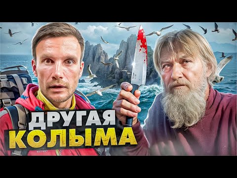 Колыма – тут скрывают убийц и едят тюленей! Дикий край России