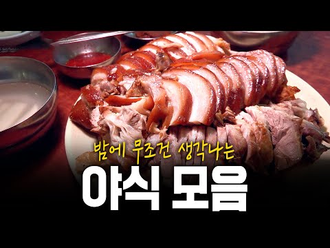 🚫밤중 시청 금지🚫 따끈하고 든든하게 밤을 보낼 야식 모음! | KBS 190111 방송