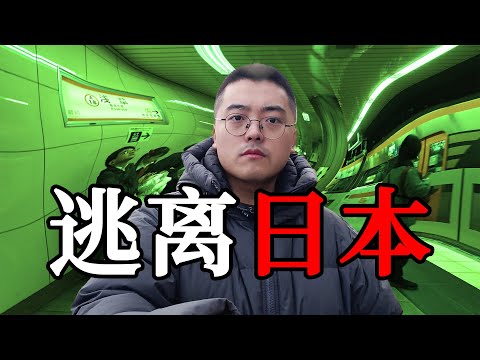 Is Japan Very Dangerous Now?A Chinese Young Man’s Overnight Escape from Tokyo—Full Documentary!