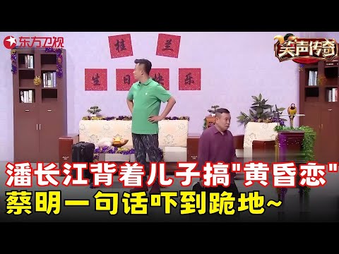 潘长江背着儿子黄昏恋,儿子提前回家遭闭门羹,分分钟让人笑趴!《想爱就爱》#潘长江#黑妹 #笑声传奇 clip