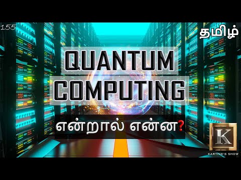 Quantum Computing explained in Tamil | How Quantum Computer Work? explained in Tamil |Karthik's Show