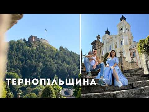 У гори на Тернопільщину? Кременець, Вишнівець, Збараж |ВІДЧУЙ|