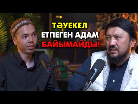 Ерлі-зайыптылар неге отырып сөйлесе алмайды? | #подкаст