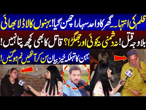 Zulam Ki Intiha, Jawan Beta Bilwaja Qatal | Talaash | 12 November 2025 | Lahore Rang