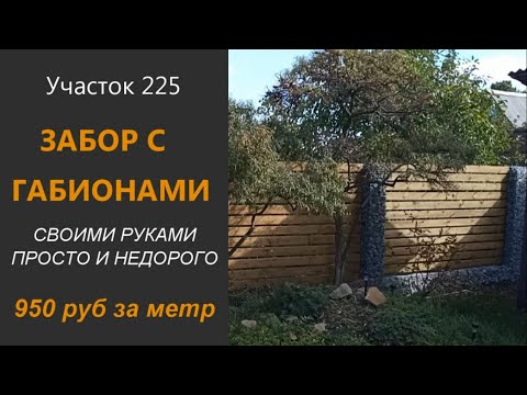 Забор с габионами своими руками. Полная инструкция и расчёт стоимости.