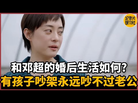 【蔡康永对谈孙俪】和邓超的婚后生活如何?吵架永远吵不过老公!幸好还有孩子#蔡康永 #历史 #文化 #聊天 #纪实 #熱門 #推薦 #脱口秀