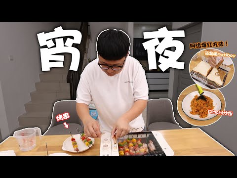Tiktok抖音爆红的食谱!简易版的Rotiboy?!宵夜集合了韩国、中国&马来西亚的组合!!太邪恶啦!