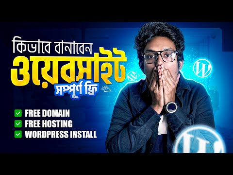 100% Working Free WordPress Website Create Bangla Tutorial | সম্পূর্ণ ফ্রীতে ওয়ার্ডপ্রেস ওয়েবসাইট