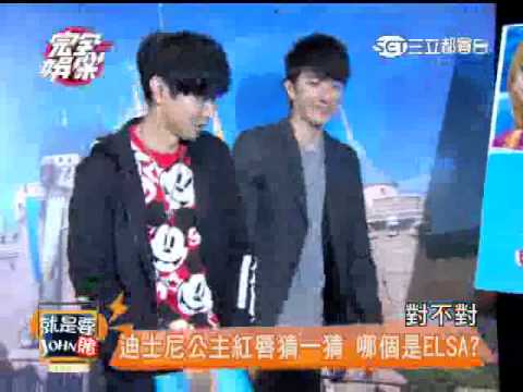 就是要JOHN賭 誰是迪士尼通 懷秋 林俊傑好友對決 20141223完全娛樂