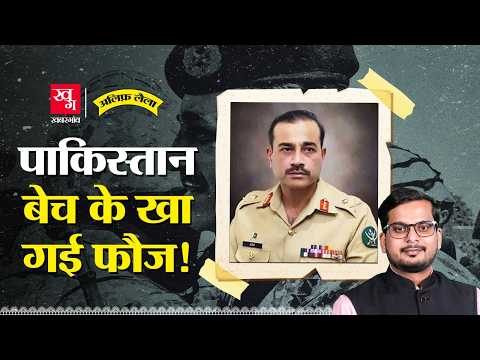 Army कैसे बन गई Pakistan की मालिक, Fauji Foundation की असलियत |Alif Laila EP118