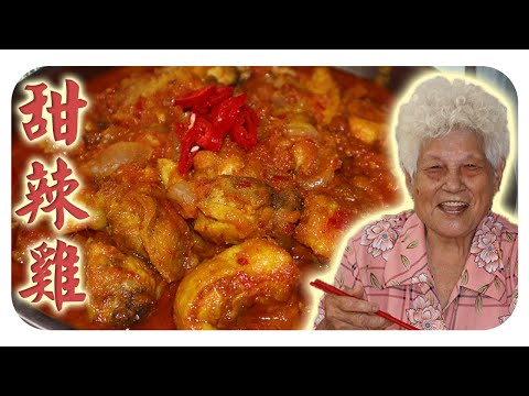马来同胞分享的食谱,大家都爱吃的Ayam masak merah!