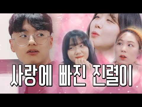 진렬이의 여사친 시즌 1 몰아보기
