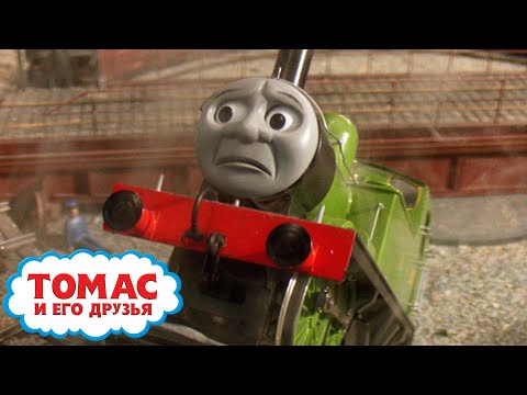 Оливер признает ошибку - сезон S3 | Ещё больше эпизодов | Томас и его друзья | Детские мультики