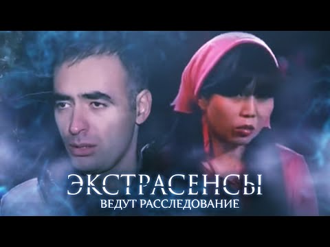 Экстрасенсы ведут расследование 2 сезон, выпуск 2