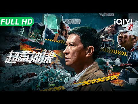 Suspect | Multi Sub | New Chinese Movie 2025 Suspense Movie | iQIYI