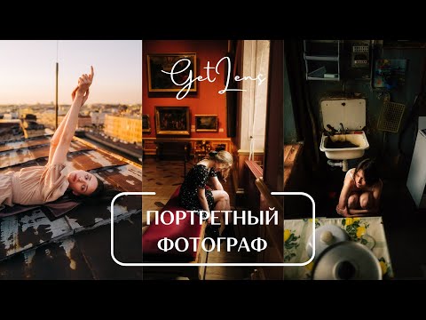 ОН ПРОСТО ГУЛЯЕТ ОТ МЕТРО... ВАСИЛИЙ СИДОРЕНКО ПОРТРЕТНЫЙ ФОТОГРАФ