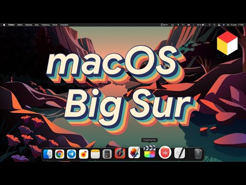 macOS Big Sur — подробный обзор и сравнение с Catalina / Вячеслав Горбатенко