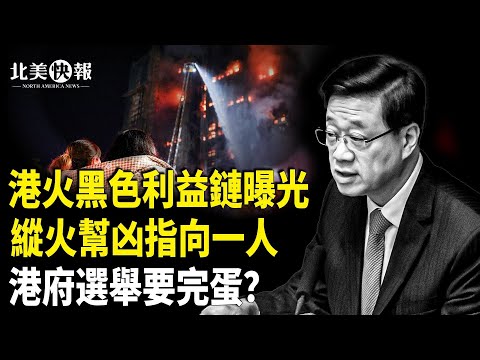 港人:中共滾出香港!共產黨走哪裡毀哪裡!原來某人早就默許用「助燃棚網」!但讓全港淚崩的一幕是:香港人從未放棄彼此! 「反送中」氣勢滿血復活;華府槍案惹怒川普硬卡難民 主播:張恩【北美快報】